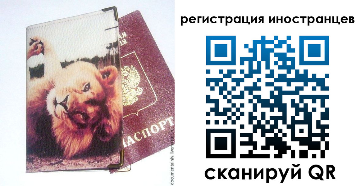 временная регистрация для школы в Байкальске