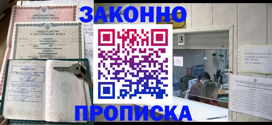 прописка для работы в Байкальске